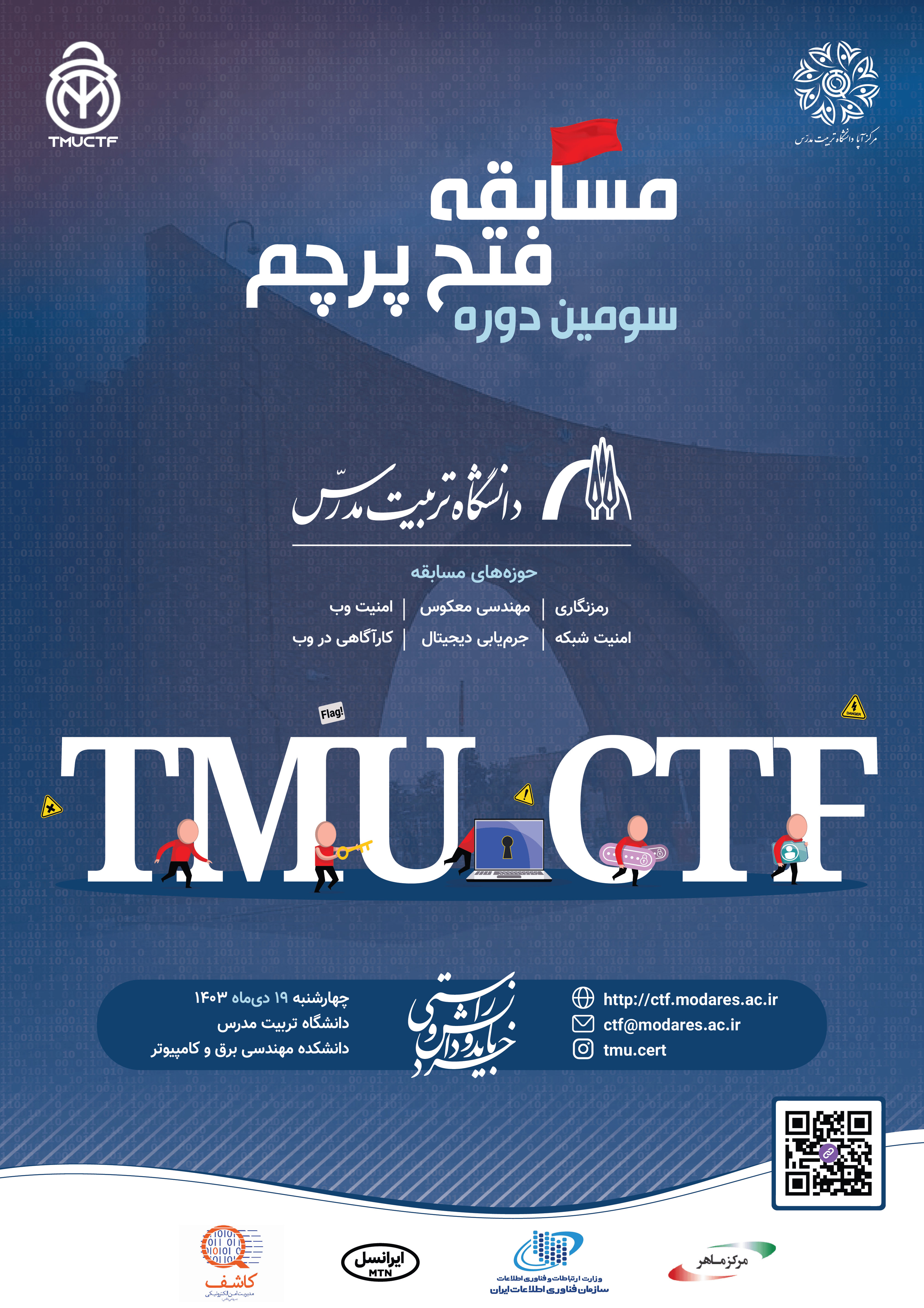 سومین دوره مسابقه