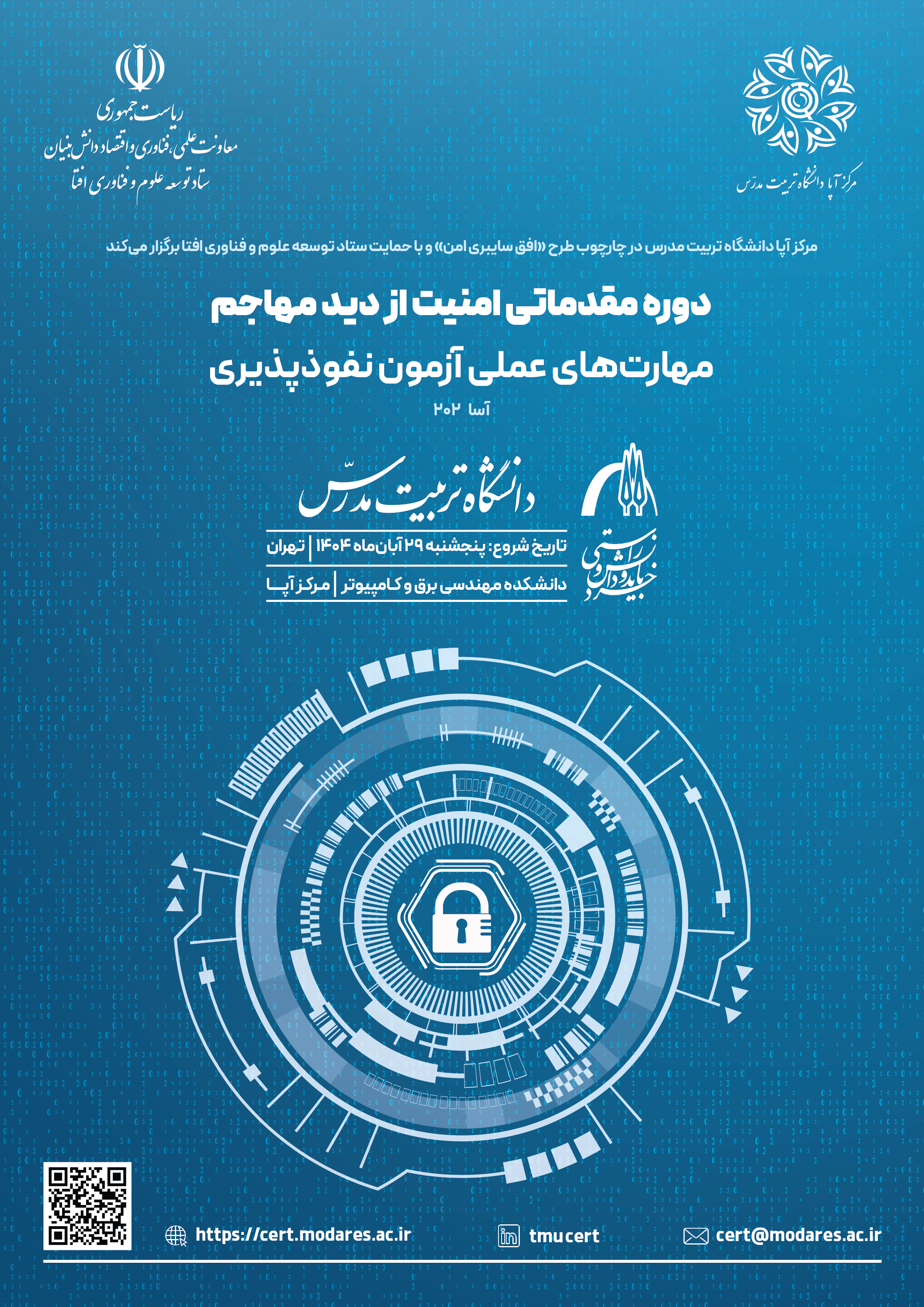 دوره مقدماتی امنیت از دید مهاجم: مهارت‌های عملی آزمون نفوذپذیری